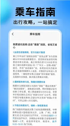 高铁火车票订票查预览图