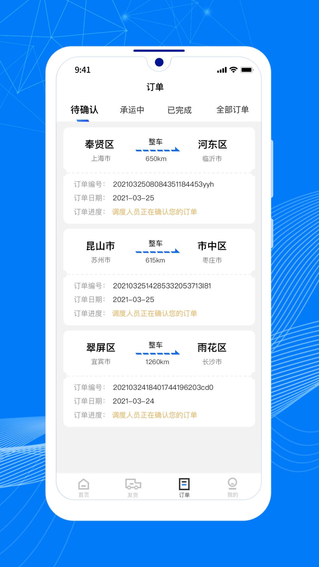 顺风大运货主界面预览