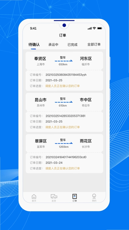 顺风大运货主预览图