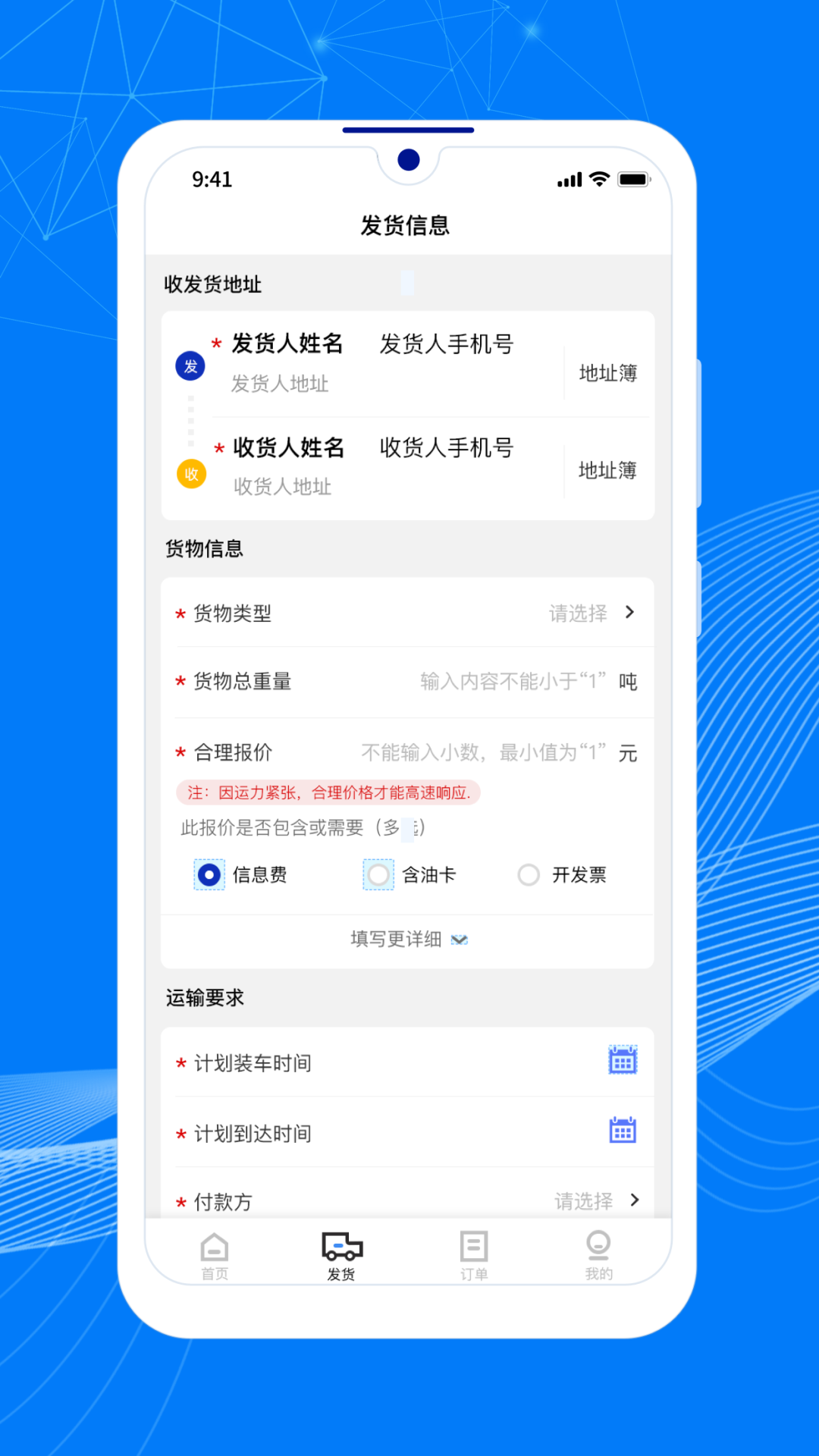 顺风大运货主交易流程