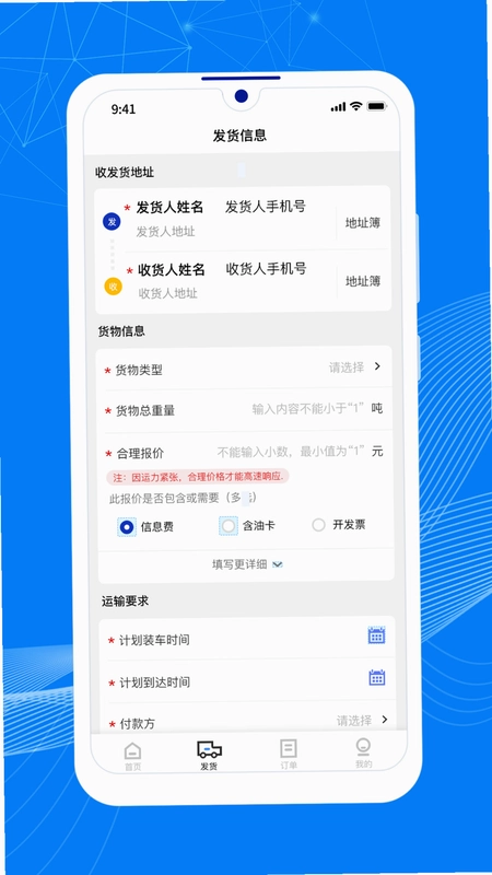 顺风大运货主预览图