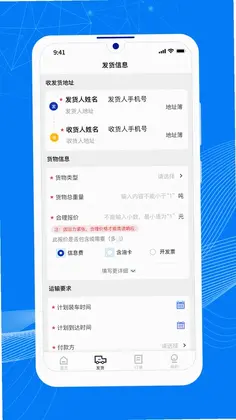 顺风大运货主预览图