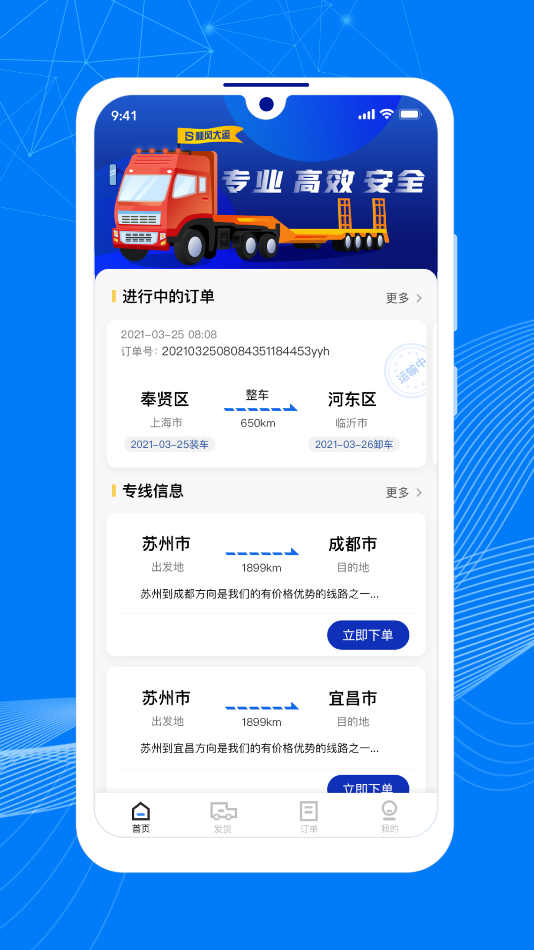 顺风大运货主城市覆盖