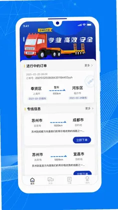 顺风大运货主预览图