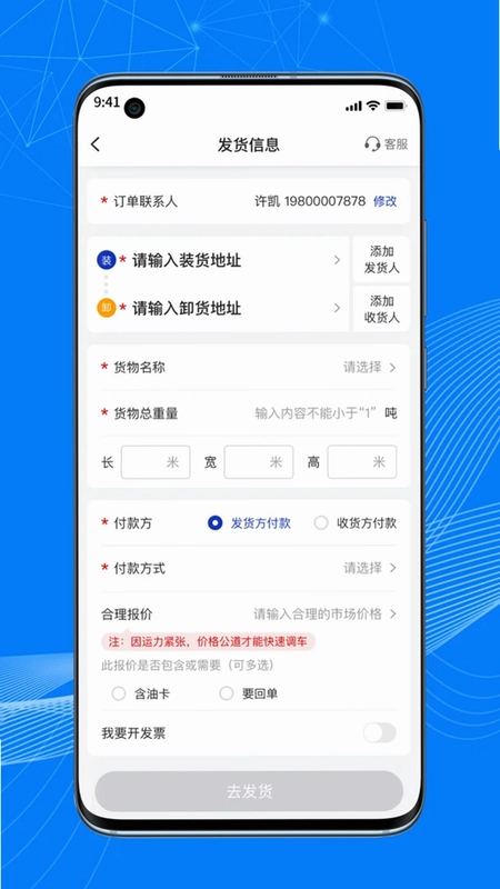 顺风大运货主预览图