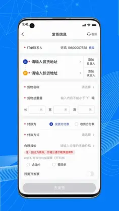 顺风大运货主预览图