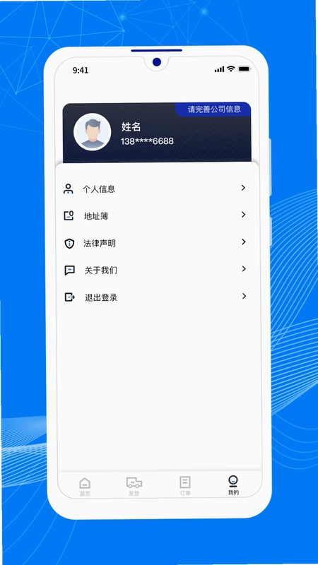 顺风大运货主预览图