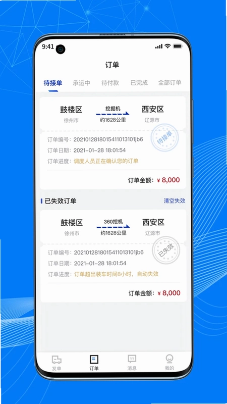 顺风大运货主预览图