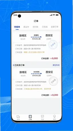顺风大运货主预览图