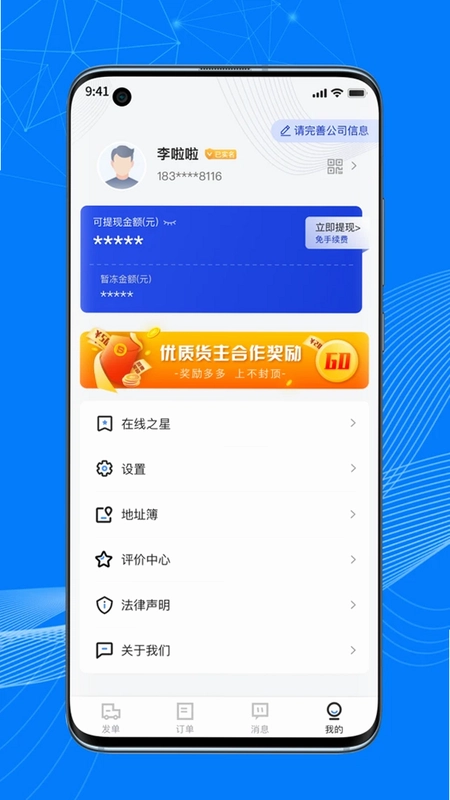 顺风大运货主预览图