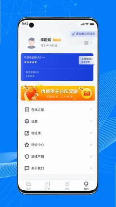 顺风大运货主预览图