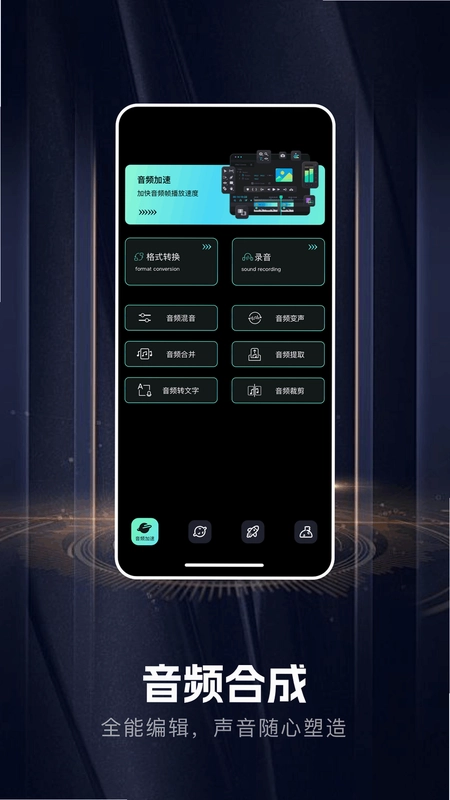 手机音乐合成器预览图