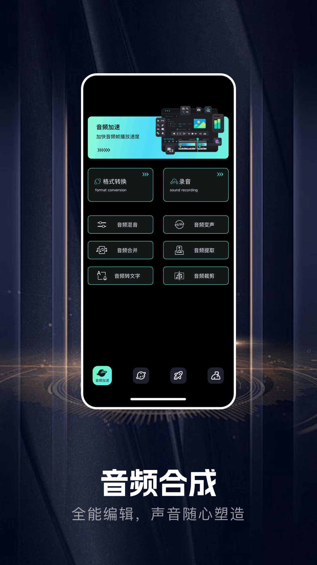手机音乐合成器界面预览