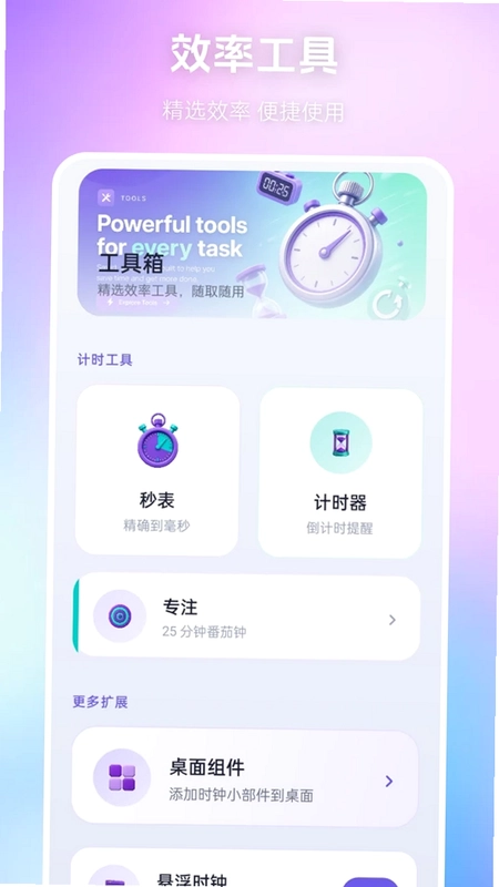 每日闹钟响预览图