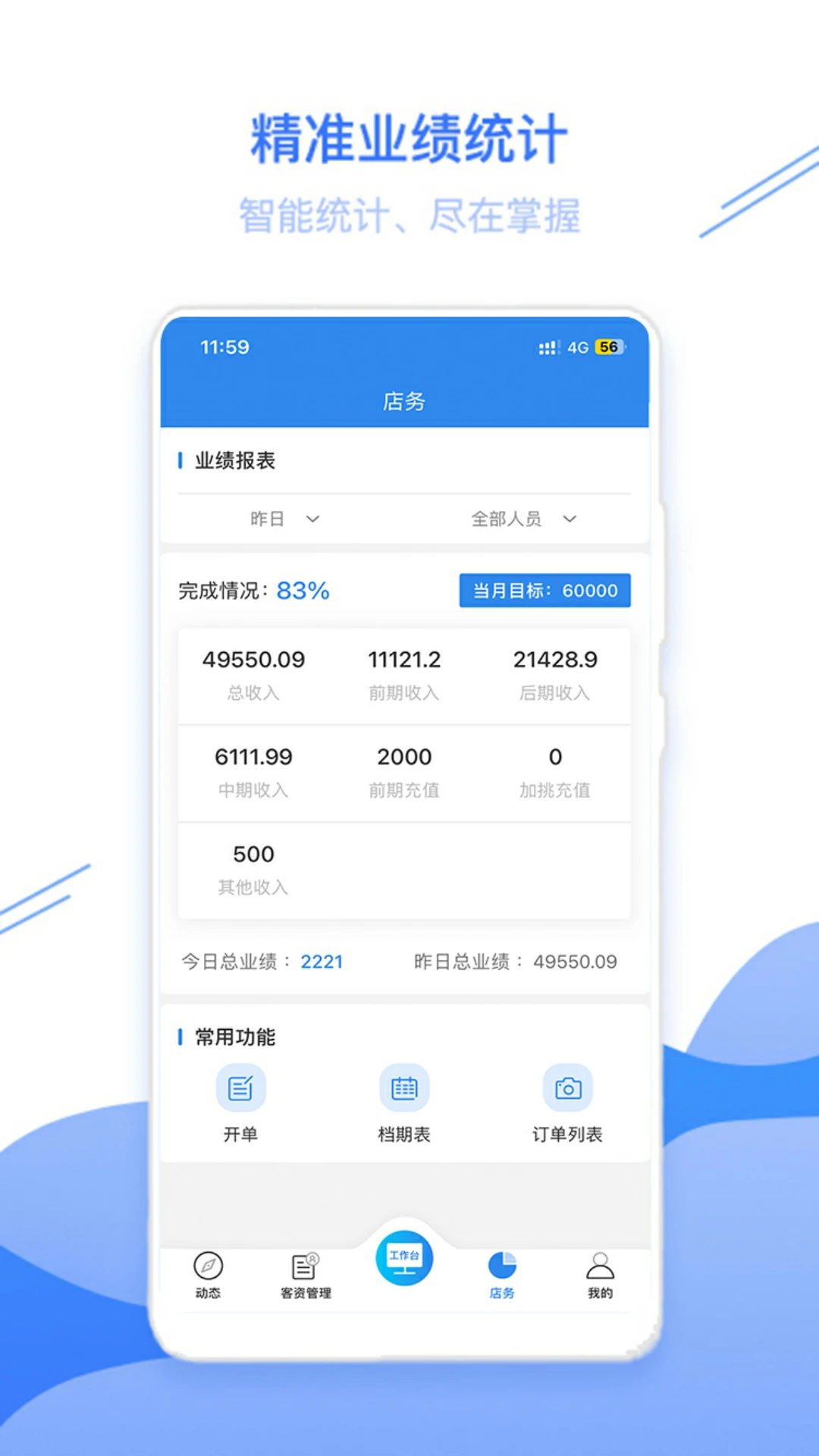 智慧影楼CRM客户管理