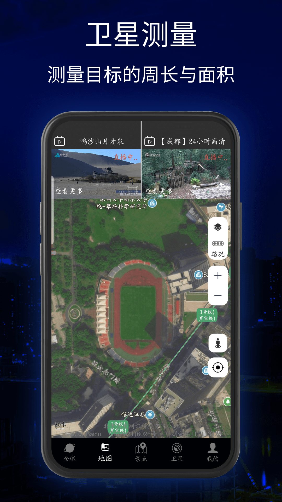 路况显示效果