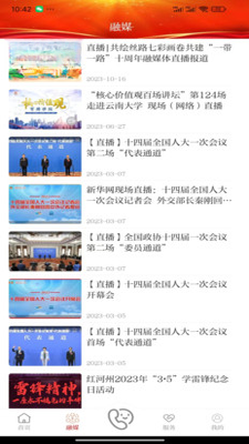 魅力石屏新闻页面