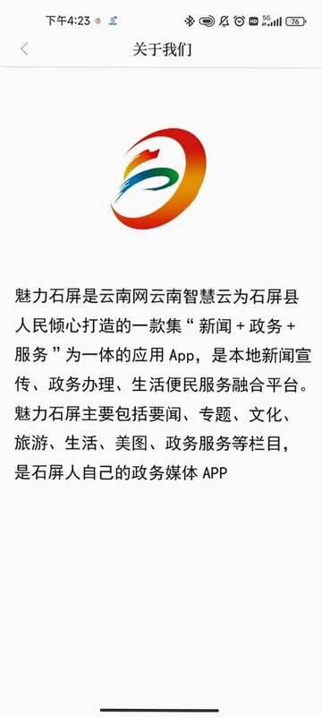 魅力石屏预览图