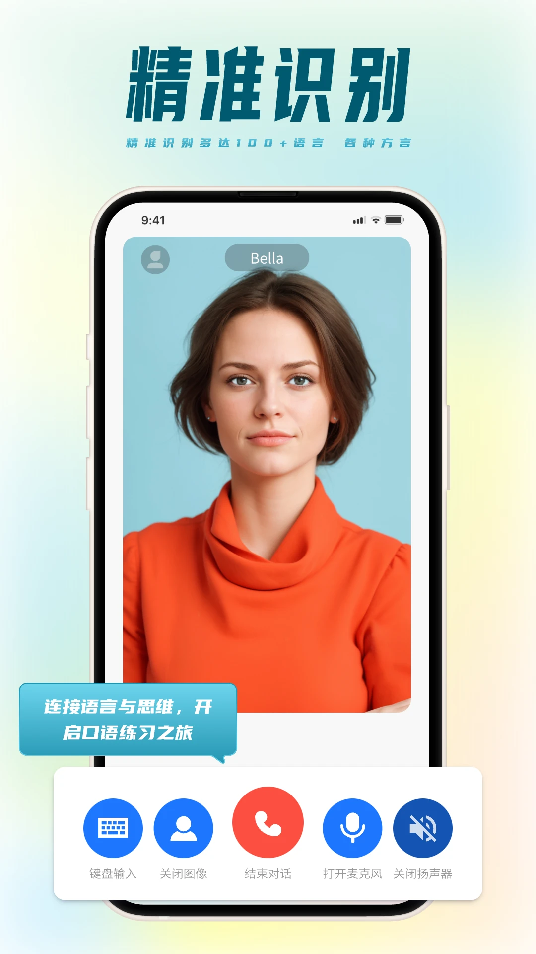 TalkMaster口语练习