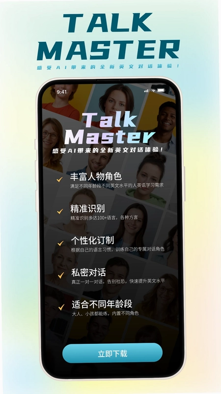 TalkMaster口语预览图