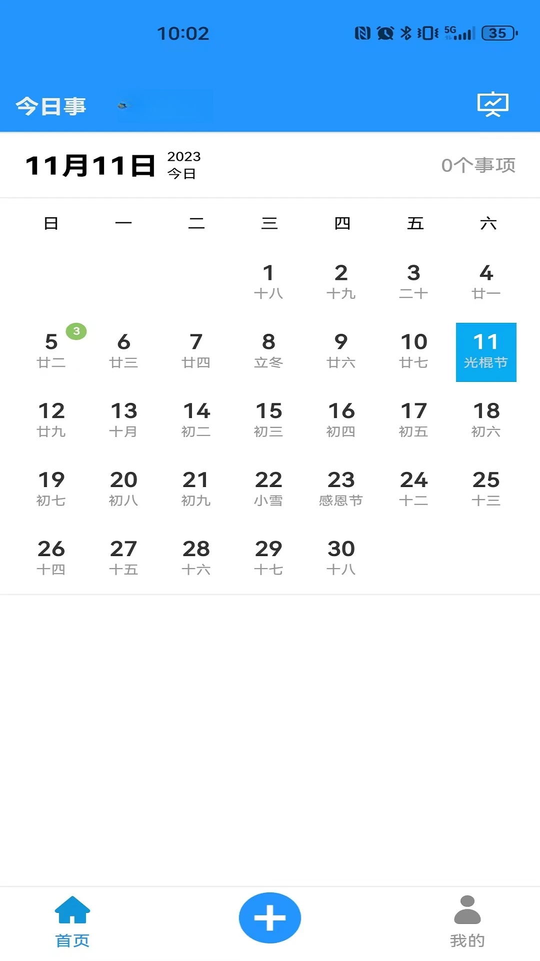 今日事笔记自动小组件