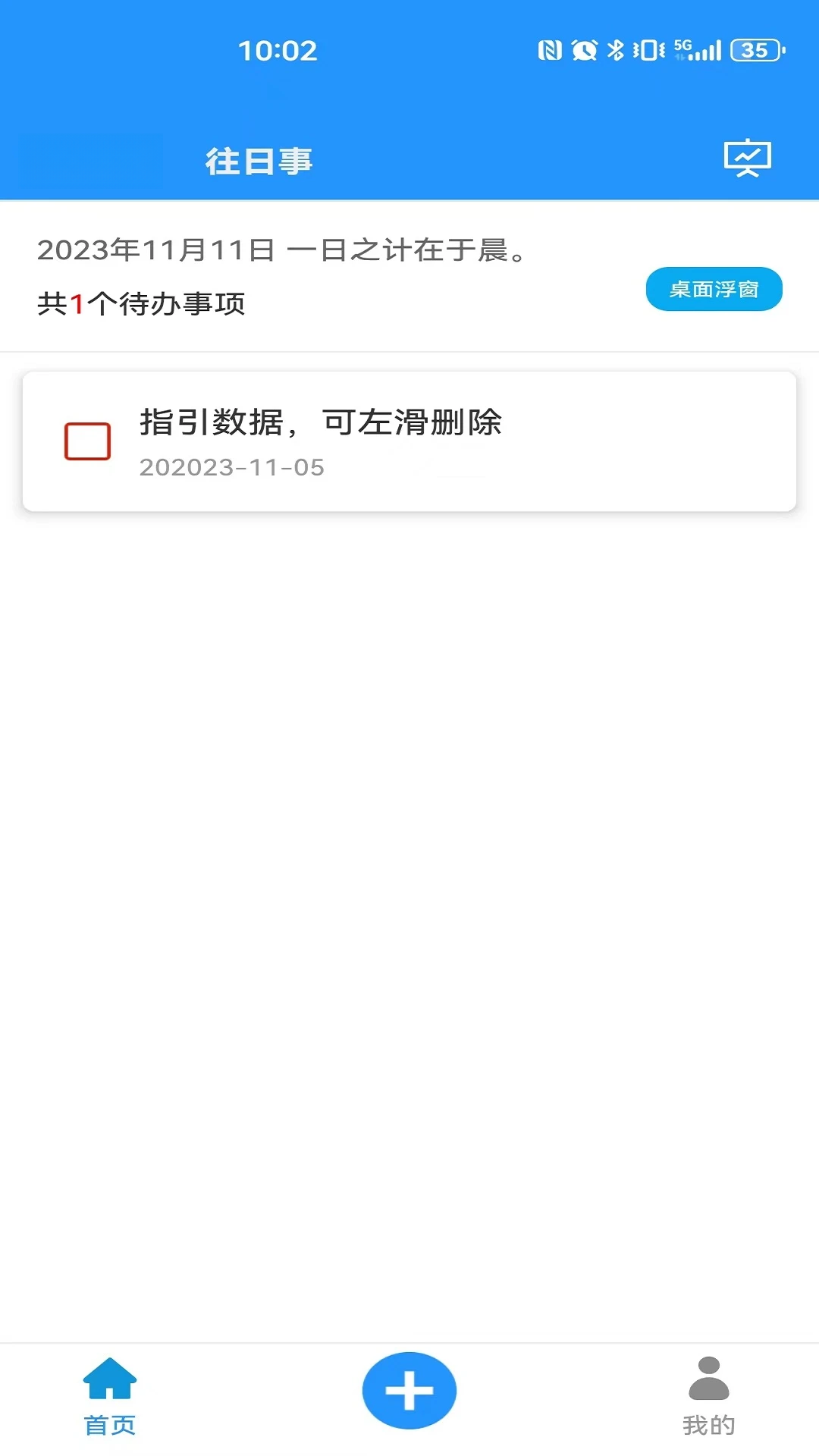 今日事笔记桌面小部件