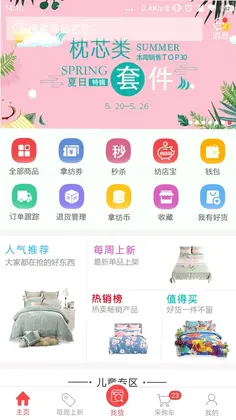 千家万纺预览图