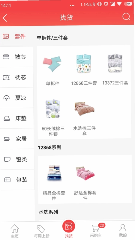 千家万纺预览图