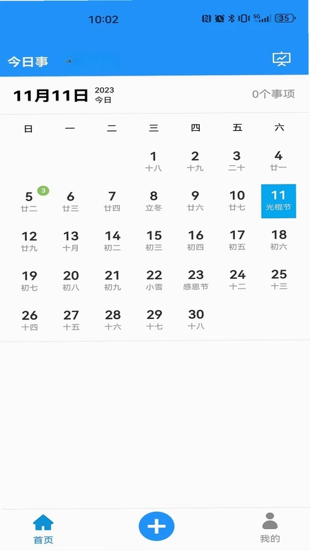今日事笔记软件预览图