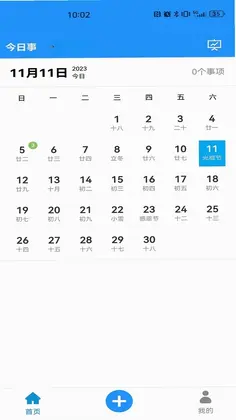 今日事笔记软件预览图