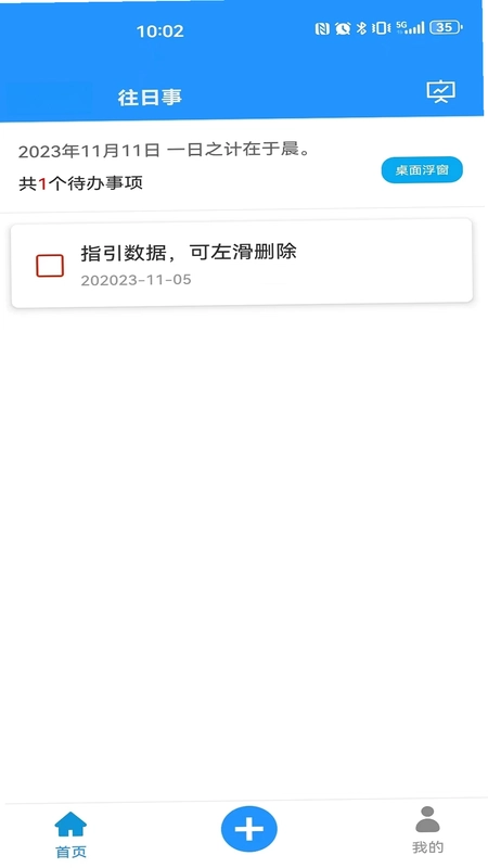 今日事笔记软件预览图
