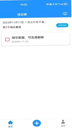 今日事笔记软件预览图