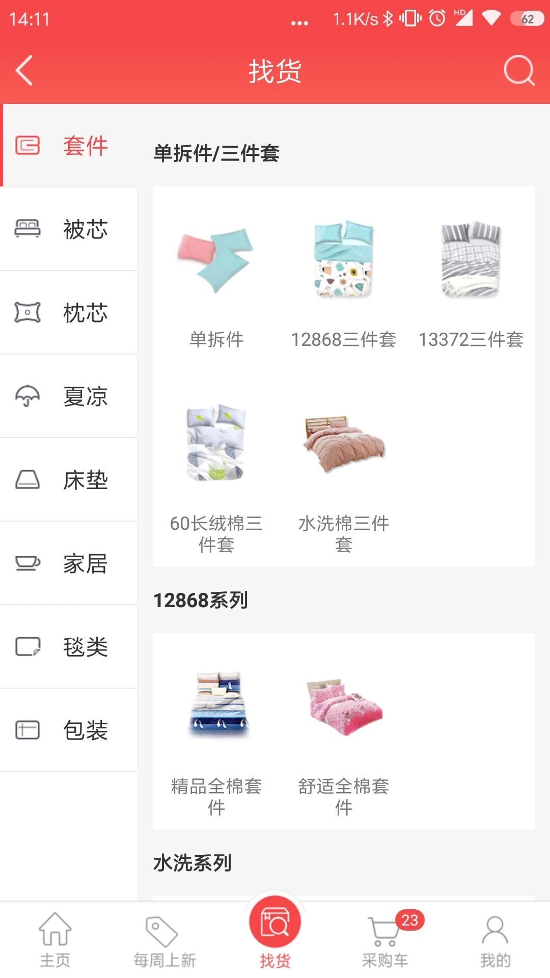 千家万纺采购流程