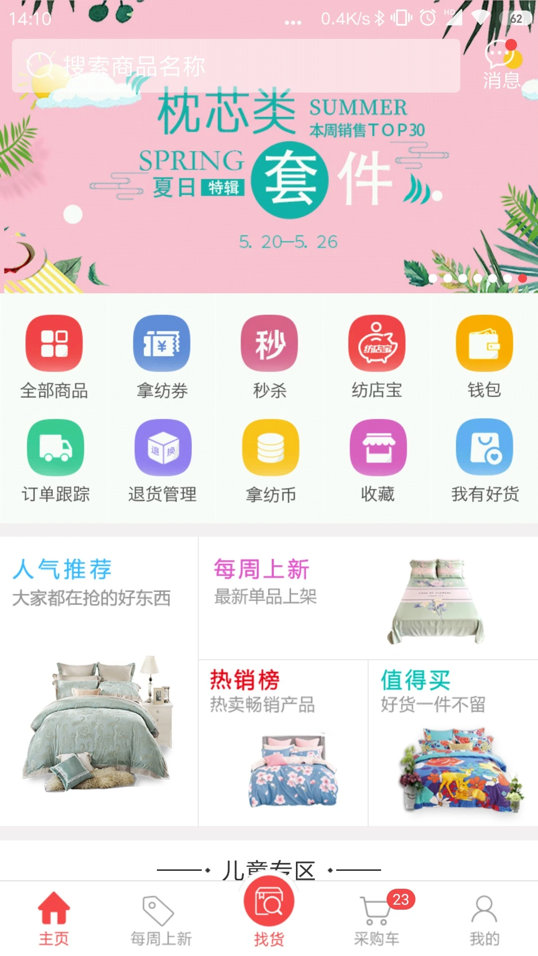 千家万纺预览图