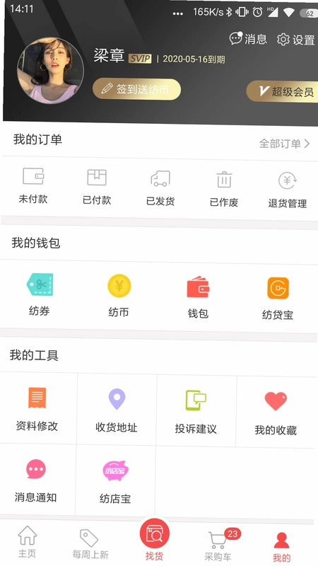 千家万纺预览图