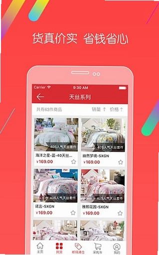 千家万纺预览图