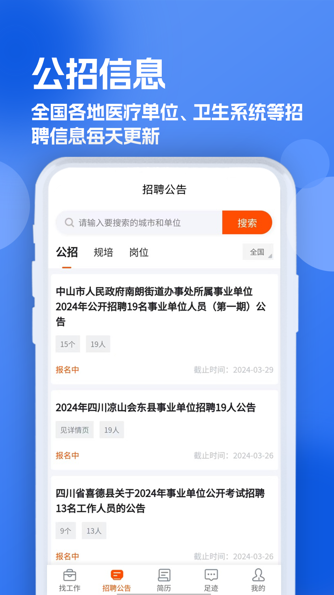 护士招聘求职网在线沟通界面
