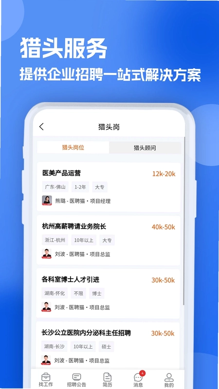 护士招聘求职网预览图