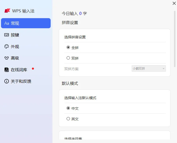 WPS输入法PC版预览图
