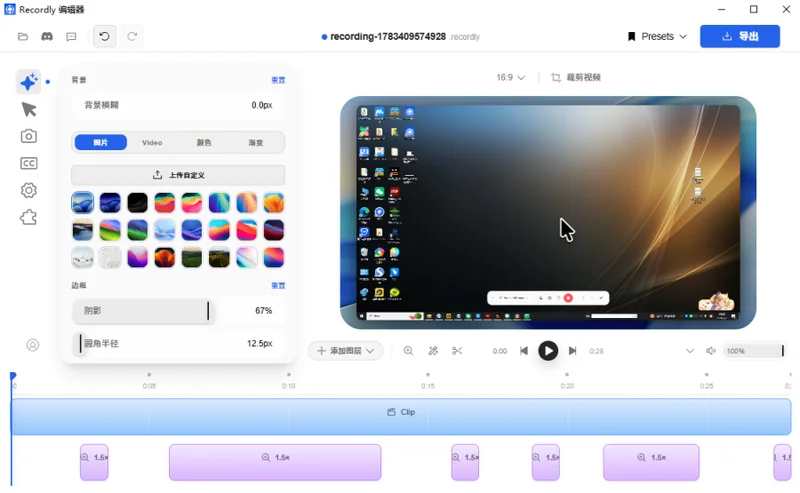 Recordly(屏幕录制)截图 Recordly(屏幕录制)截图