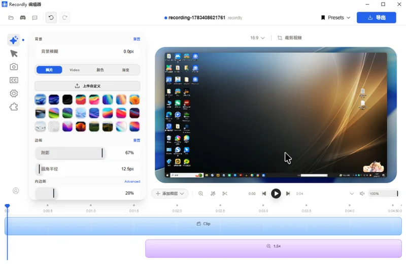 Recordly(屏幕录制)预览图