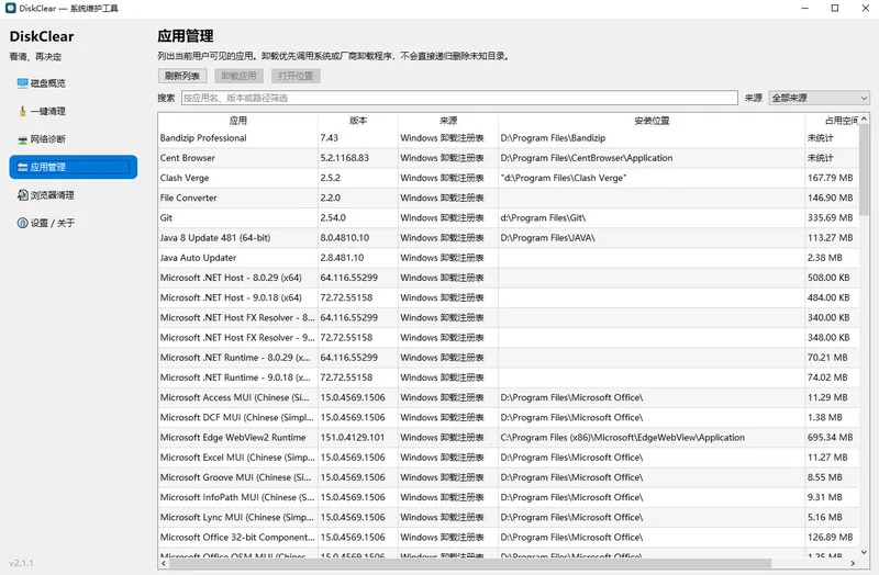 DiskClear(磁盘清理)预览图