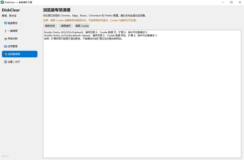 DiskClear(磁盘清理)预览图