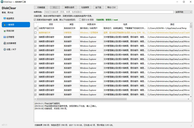 DiskClear(磁盘清理)预览图