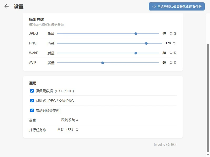 Imagine Plus(图像批量转换工具)预览图