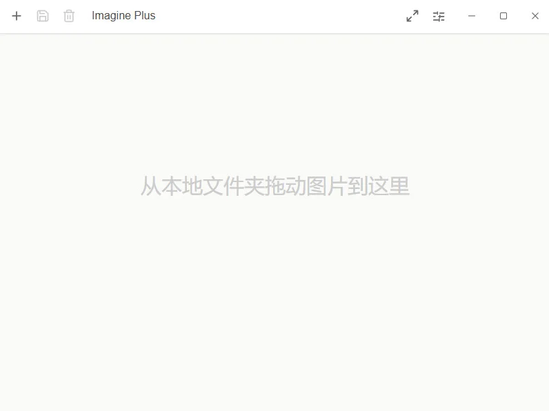 Imagine Plus(图像批量转换工具)预览图