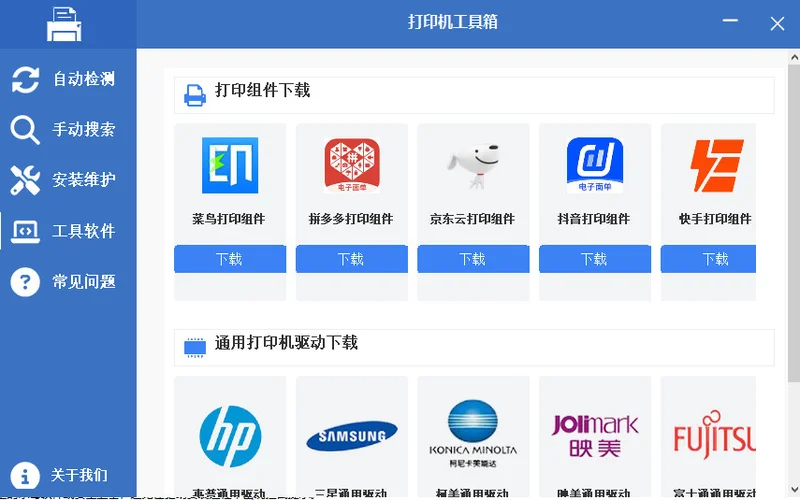 打印机工具箱PC版预览图