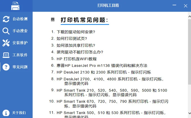 打印机工具箱PC版预览图