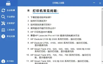 打印机工具箱PC版预览图