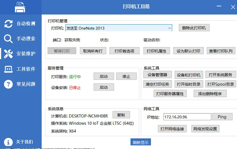 打印机工具箱PC版预览图